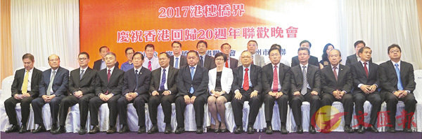 ■2017港穗僑界慶回歸20周年聯(lián)歡晚會(huì)，賓主合影。香港文匯報(bào)記者李摯  攝