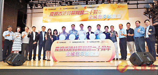 ■賓主一同為「慶祝香港回歸20周年龍城藝萃展繽紛」活動(dòng)主持啟動(dòng)儀式。 香港文匯報(bào)記者李摯  攝