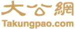 大公網(wǎng)
