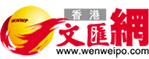 文匯網(wǎng)